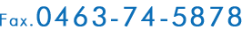 0463-74-5878