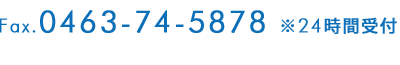 湘南セラミックス株式会社　Fax.0463-74-5878 ※24時間受付